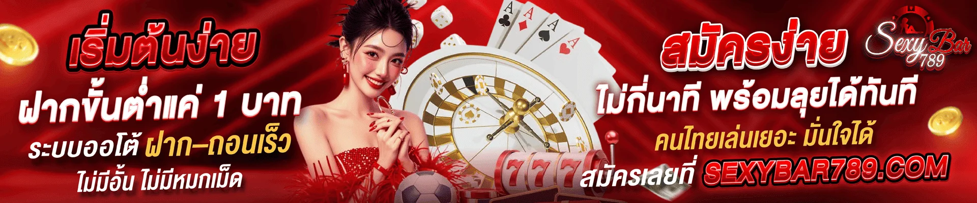 สล็อตออนไลน์ sexybar789 รวมเกมค่ายดังครบทุกค่าย