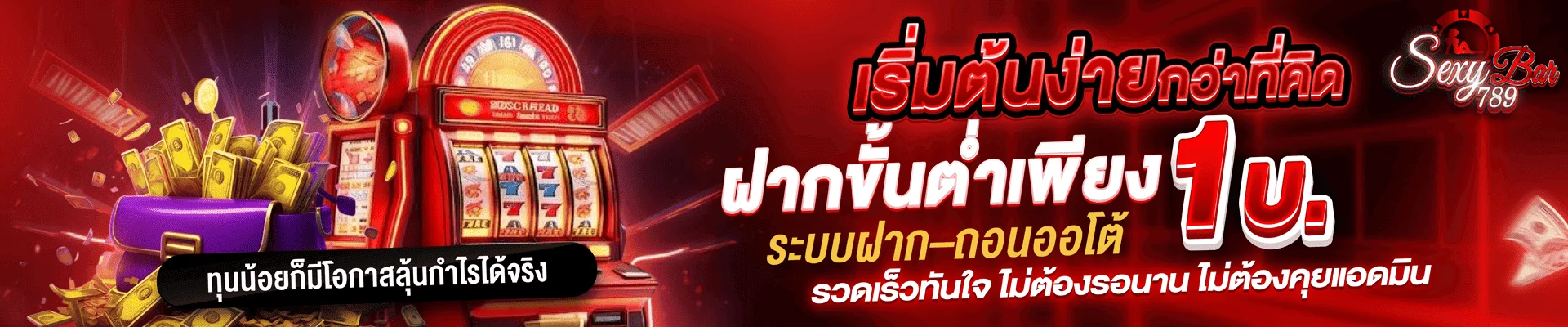 คาสิโนสด sexybar789 บาคาร่าถ่ายทอดสดจากห้องจริง
